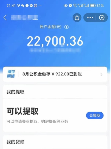 安丘提住房公积金封存原因（公积金提取提示封存）